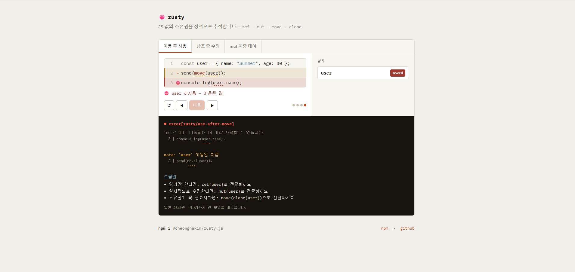 rusty.js Preview